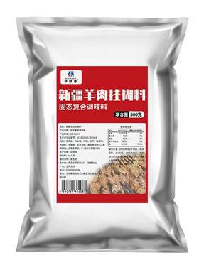 新疆羊肉串挂糊料烧烤羊排调料撒料馕坑烤肉腌料蘸料开店摆摊商用