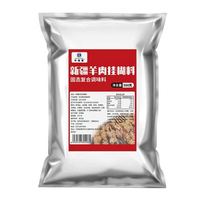 新疆羊肉串挂糊料烧烤羊排调料撒料馕坑烤肉腌料蘸料开店摆摊商用