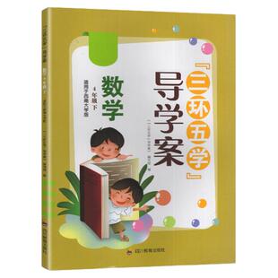 2025春西南大学版三环五学导学案数学4四年级下册 四川教育出版社