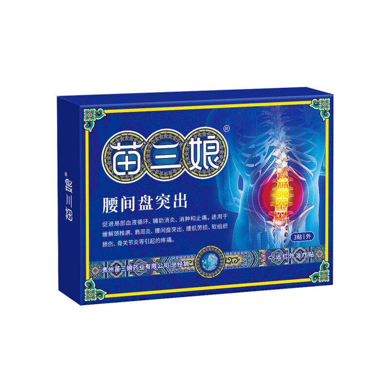 苗三娘远红外治疗贴腰椎间盘突出