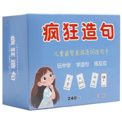疯狂造句小天才卡牌亲子互动桌游
