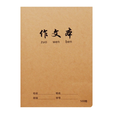 添彩信强16k作文本方格本