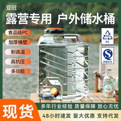 亚冠露营桶家用塑料储水水龙头食品级户外用pc纯净水桶带纯净水桶