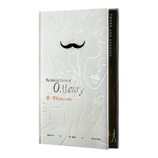 西西弗书店 欧亨利短篇小说精选定制版 经典译林世界文学名著经典读物外国名著文学书语文推荐课外读物中短篇正版