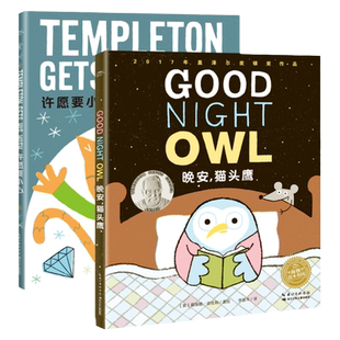 【点读版赠动画音频】双语晚安绘本全2册3-6岁幼儿园宝宝低幼英语启蒙读物睡前图画故事书籍许愿要小心晚安猫头鹰小鸡球球点读绘本