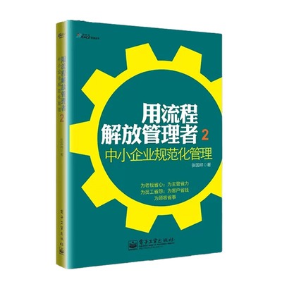 正版用流程解放管理者