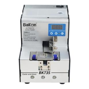 Bakon白光BK735螺丝机可调计数转盘螺丝机数显螺丝供料机机用手用