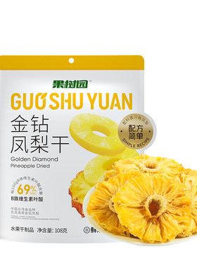 金砖凤梨干果脯蜜饯水果干