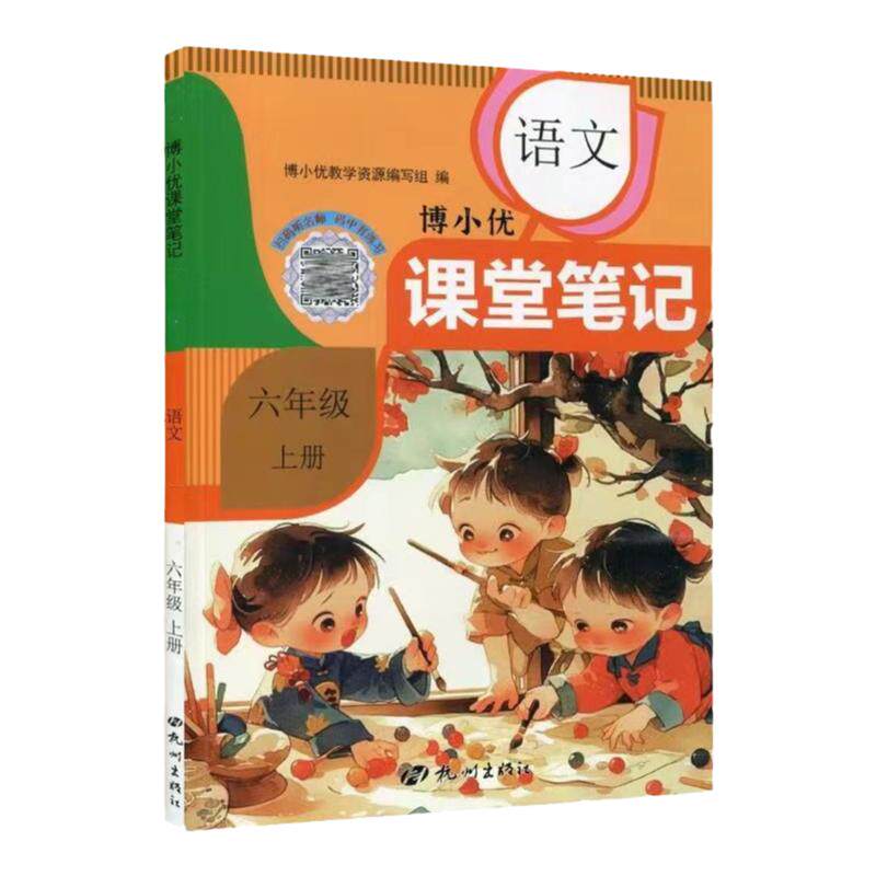 2026课堂笔记1-6年级语数英任选