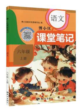 2026课堂笔记1-6年级语数英任选