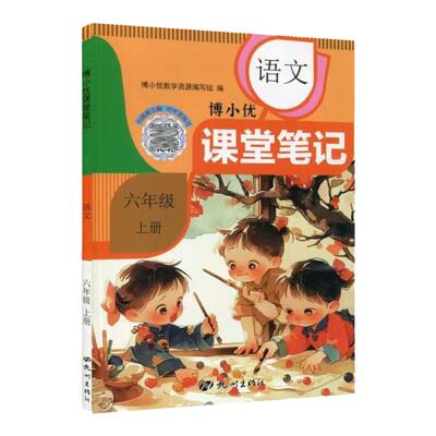 2026课堂笔记1-6年级语数英任选