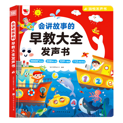 会说话的早教有声书幼儿童点读发声书0到3岁有声读物启蒙益智玩具