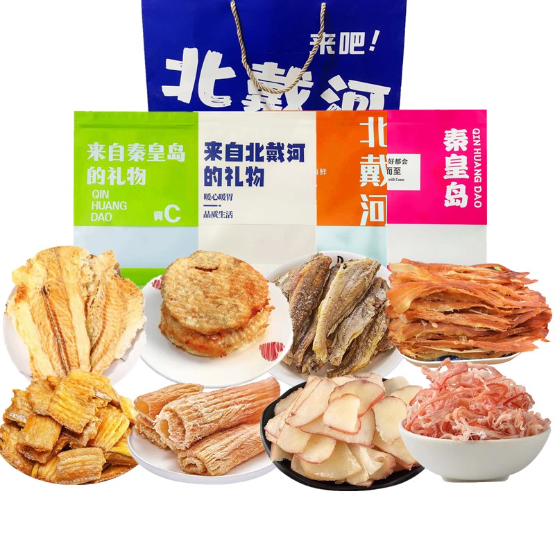 北戴河礼物大礼包鱿鱼丝手撕鱿鱼秦皇岛干海鲜零食特产礼品礼盒装