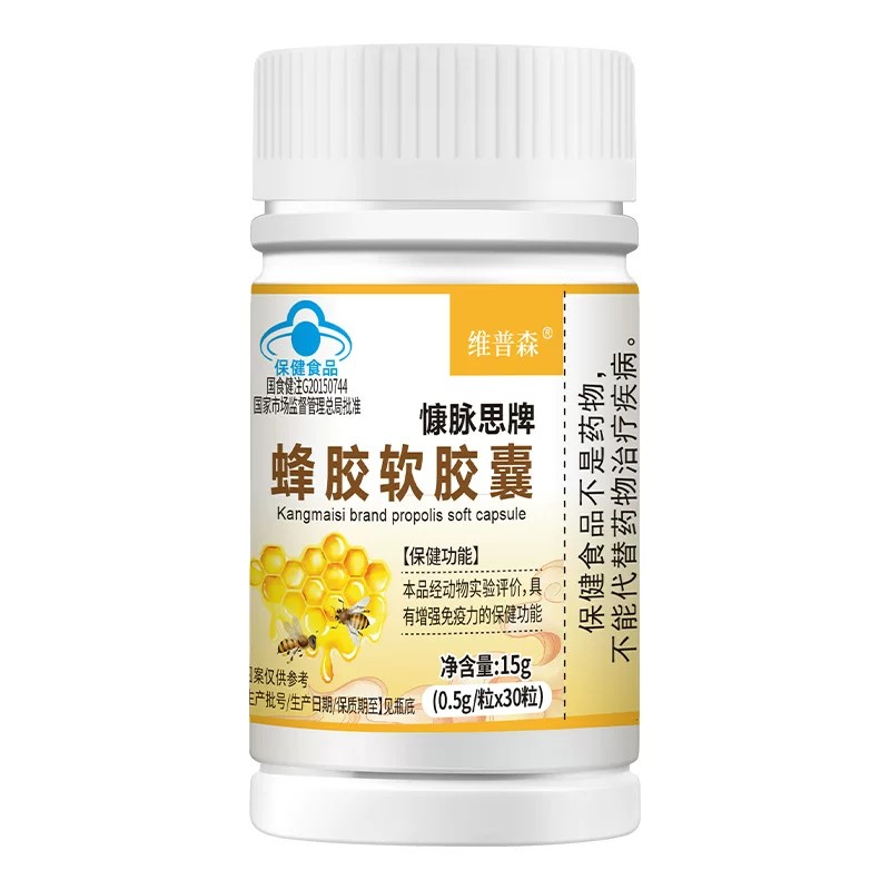 维普森正品蜂胶软皎囊中老年增强和免疫力原胶提纯官方店峰胶