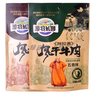 内蒙古草原阿拉善左旗游牧长调风干真空牛肉干原味五香零食