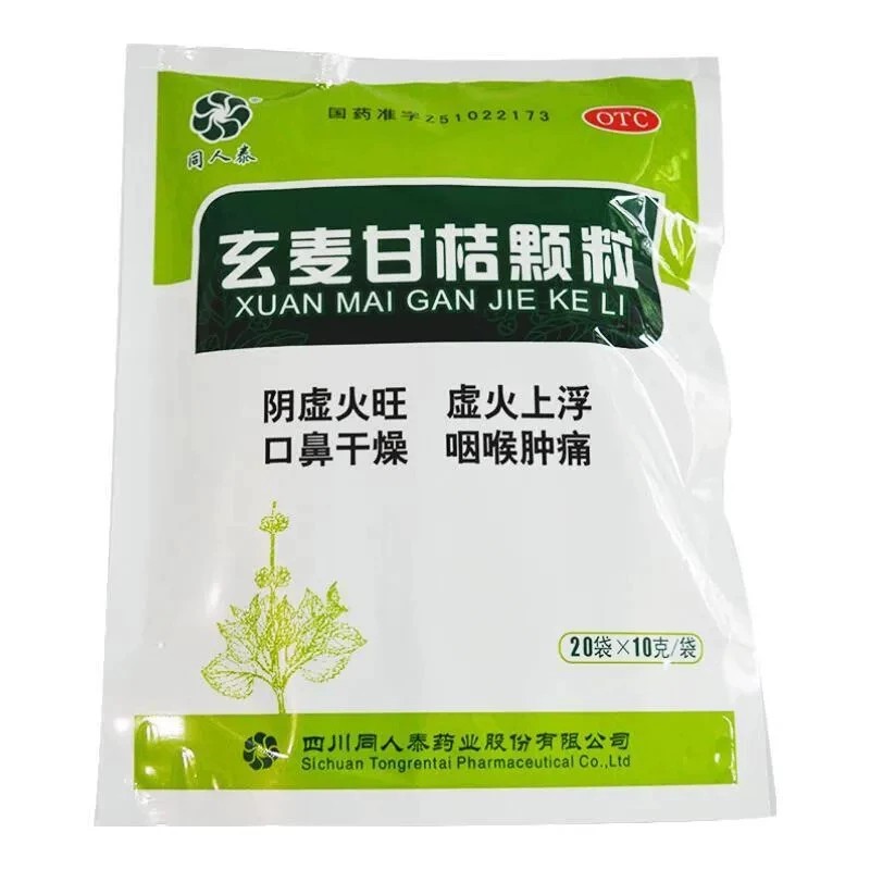 【同人泰】玄麦甘桔颗粒10g*20袋/包阴虚火旺咽喉肿痛口腔溃疡颗粒咽炎