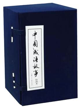 【官方正版】中国成语故事连环画60册全套装8090年代怀旧版老版珍藏版大全集绘画本经典小人书儿童民间故事书籍上海人民美术出版社