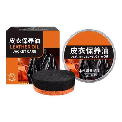 皮衣油护理保养油真皮翻新