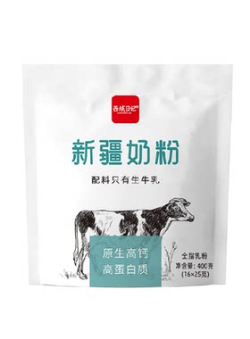 西域日记新疆奶粉纯牛奶粉