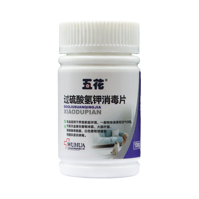 宠物过硫酸氢钾消毒片猫咪狗狗消毒杀菌除臭去味家庭环境国标正品