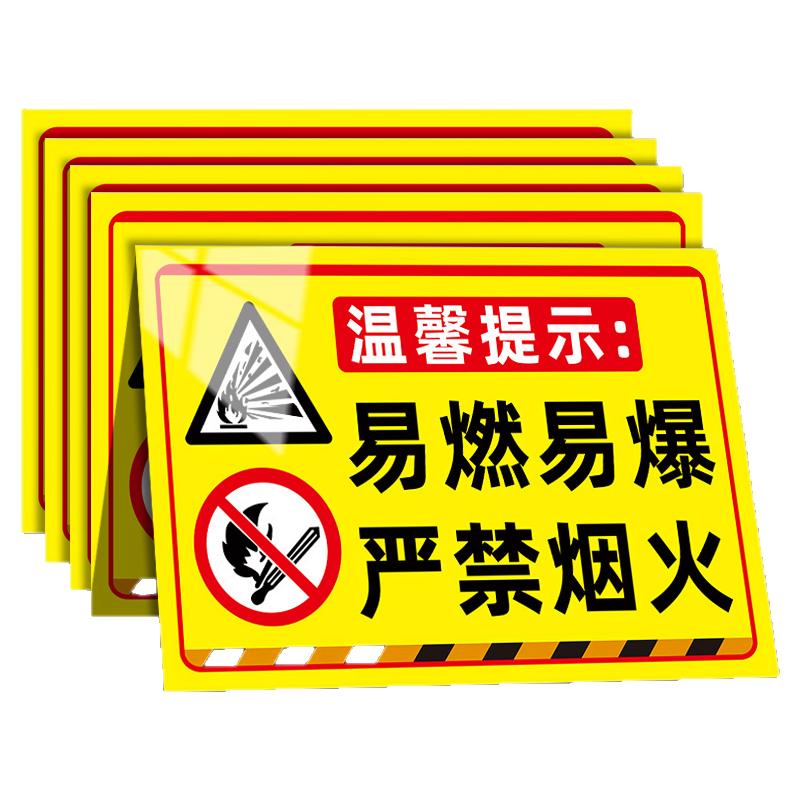 易燃易爆标识禁止吸烟提示牌