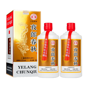 夜郎古酒53度酱香型纯粮食酒2瓶白酒正品官方旗舰店送礼盒装长辈
