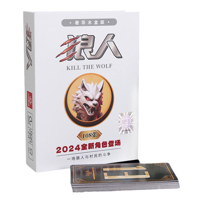 正版便携木盒版狼人杀桌游卡牌真桌游卡牌