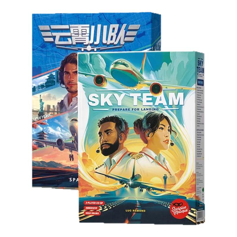 天合SKYTEAM桌游卡牌双人合作开飞机游戏小队中文版休闲聚会游戏