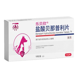 合宠乐贝欣盐酸贝那普利宠物猫狗充血性心力衰竭