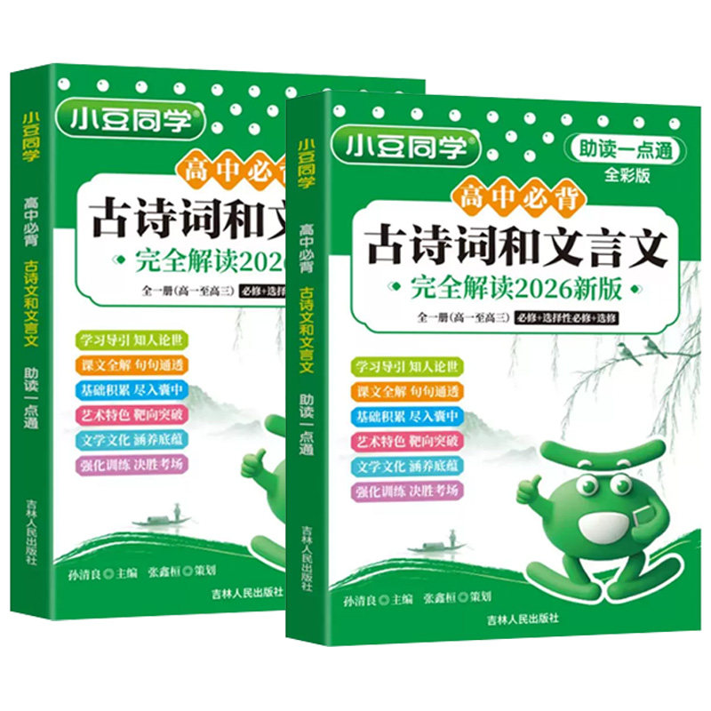 高中必背古诗词和文言文