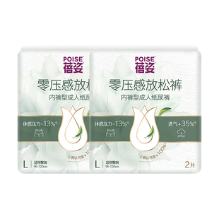 POISE蓓姿L码成人孕妇漏尿净味瞬吸透气零压感放松裤拉拉裤4片装