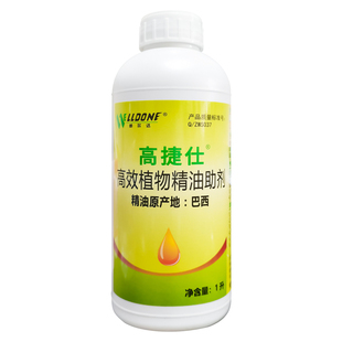 高捷仕高效植物精油助剂增强渗透力进口1000ml 橙皮精油农药助剂
