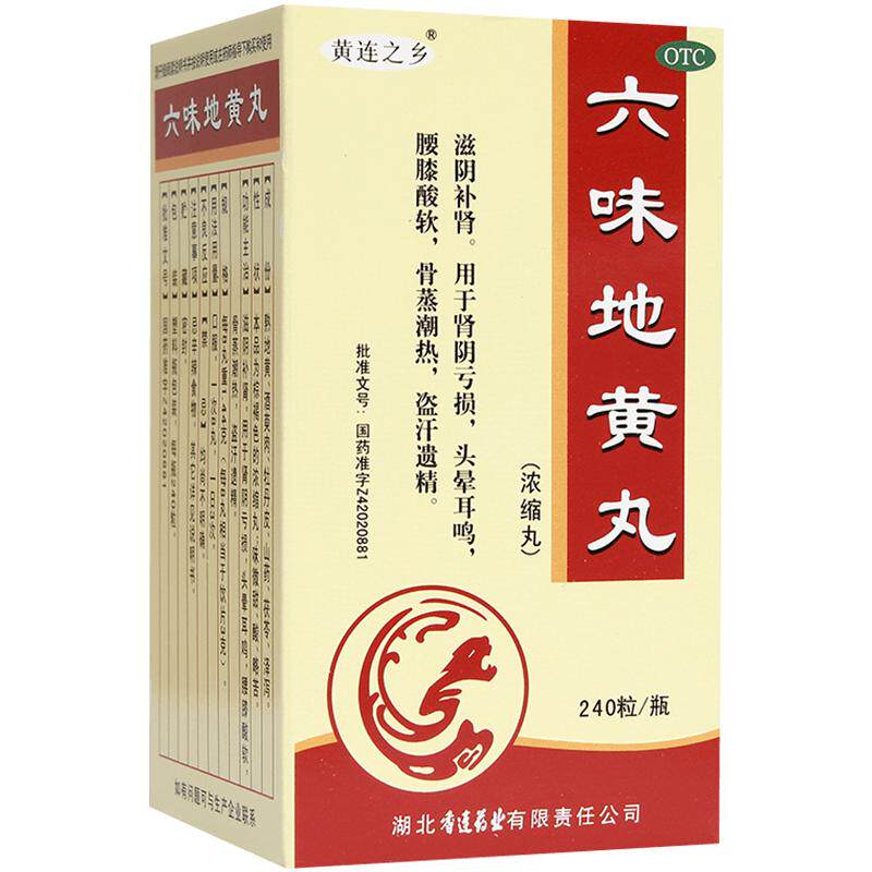 连乡六味地黄丸专用固精国药准字强强正品浓缩生精男人男士补肾