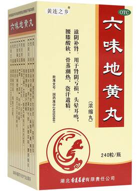 [黄连之乡]六味地黄丸240粒*1瓶/盒