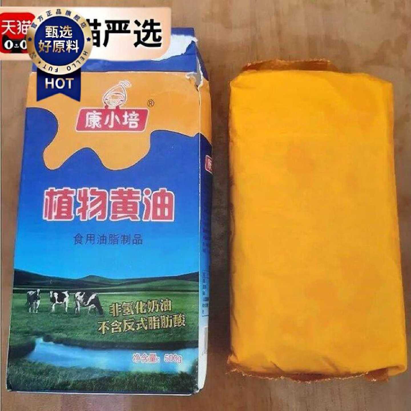 新日期康小培烘培专用黄油500g植物黄油烘焙原料食用起酥油面包饼