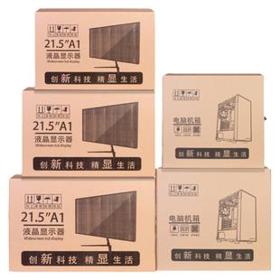 电脑显示器包装纸箱27寸主机盒带泡沫台式箱子24寸曲面屏幕打包箱