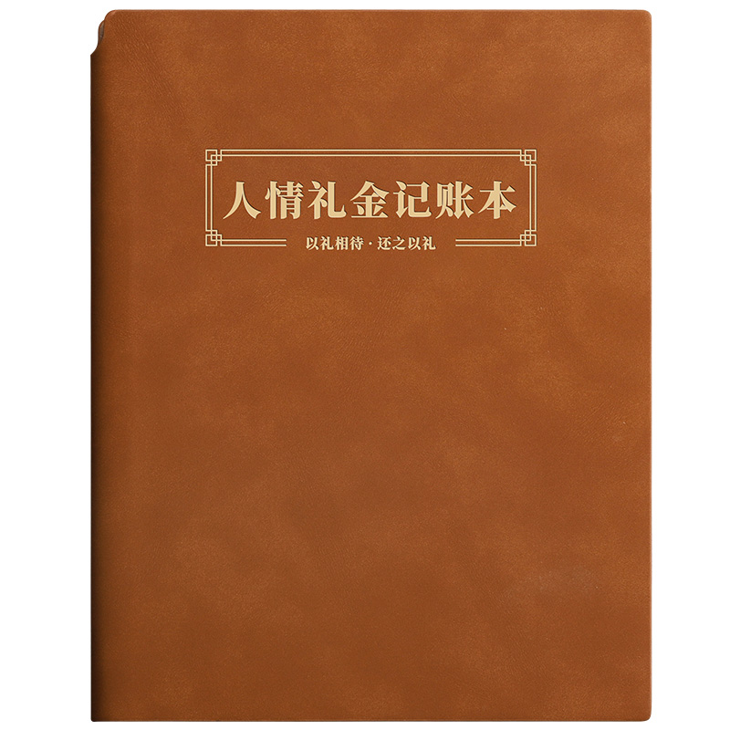 人情礼金记账本往来礼金登记2024年高颜值记录本手帐明细账收入支出现金账本多栏式明细账红事回礼簿笔记本