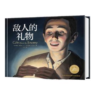【点读版】敌人的礼物 国际获奖精装海豚绘本花园儿童图画故事书3-6岁幼儿园宝宝亲子阅读幼儿读物