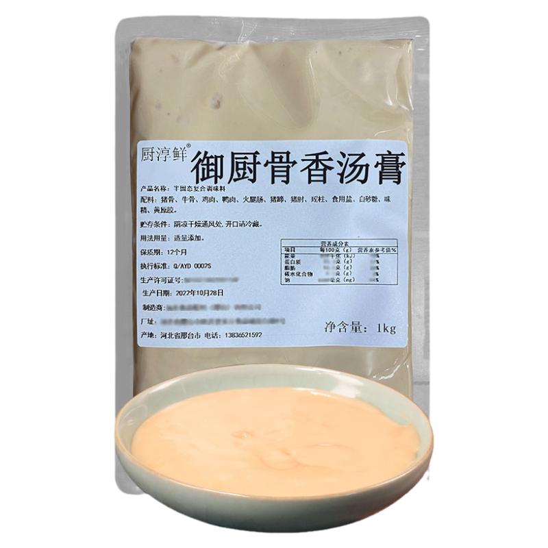 御厨骨香膏汤膏浓缩料包猪骨汤火锅商用炖汤料浓汤宝大骨汤调味料