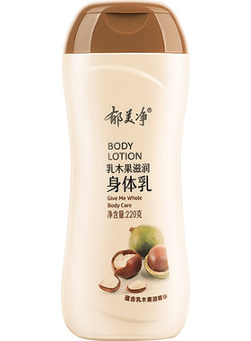 郁美净浴后乳液身体乳甘油护肤滋润保湿全身乳男女士润肤乳液