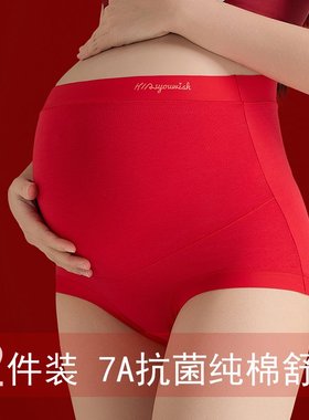 红色孕妇内裤纯棉高腰托腹中晚期怀孕期专用大码本命年结婚莫代尔