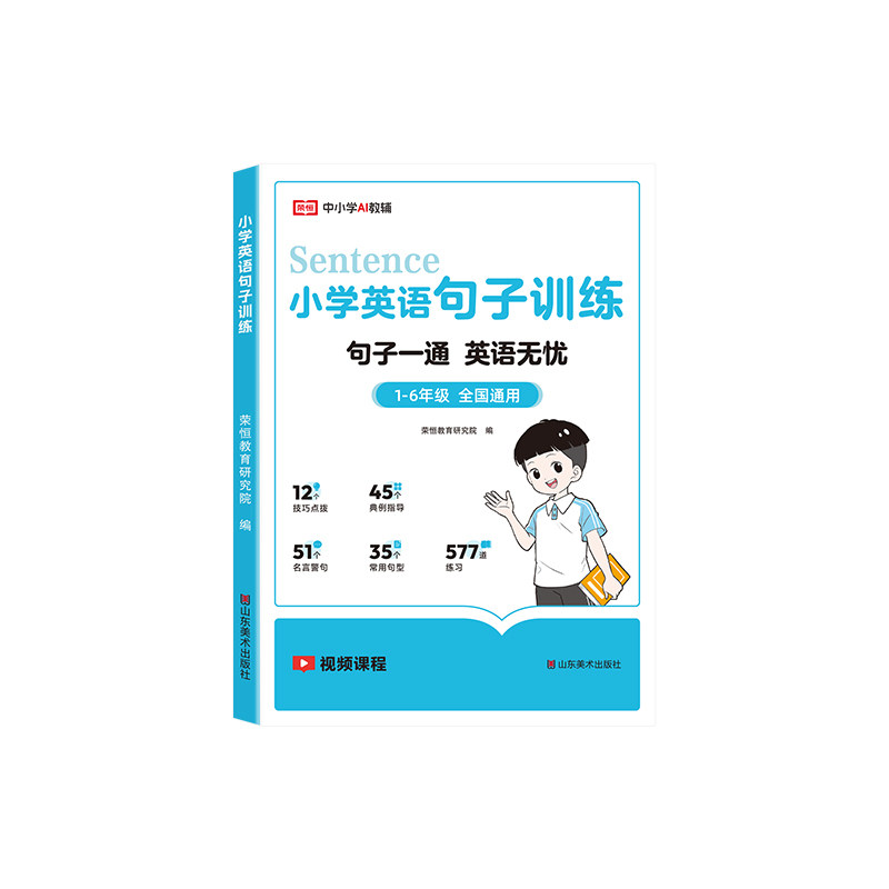 小学英语句子训练专项练习小学生英语知识同步练习重点常用句子仿写翻译句型转换时态小学三四五六年级英语单词语法句子大全练习