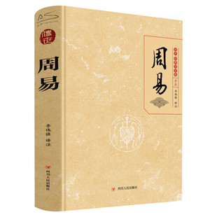 易经杂说 南怀瑾著作 中国古代哲学宗教国学经典书籍 南怀瑾选集 复旦大学出版社 儒家古书 易经入门