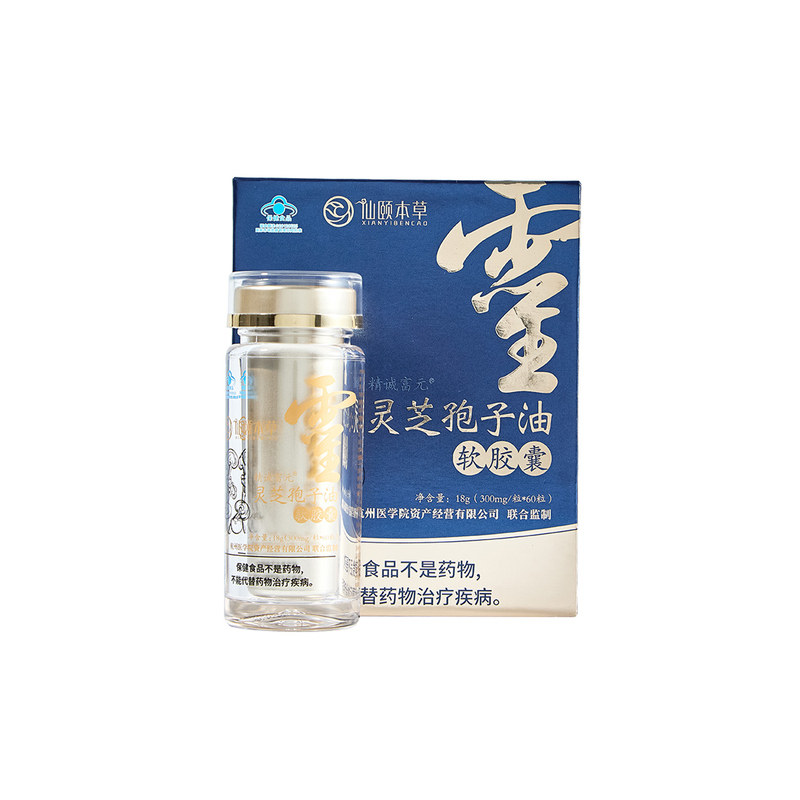 仙颐本草灵芝孢子油增强免疫力