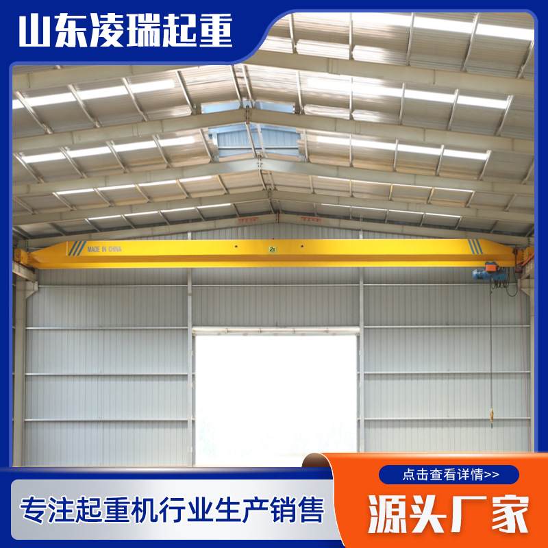 山东凌瑞LD5t单梁行车车间 起重机 悬挂式单梁天车天吊起重行车