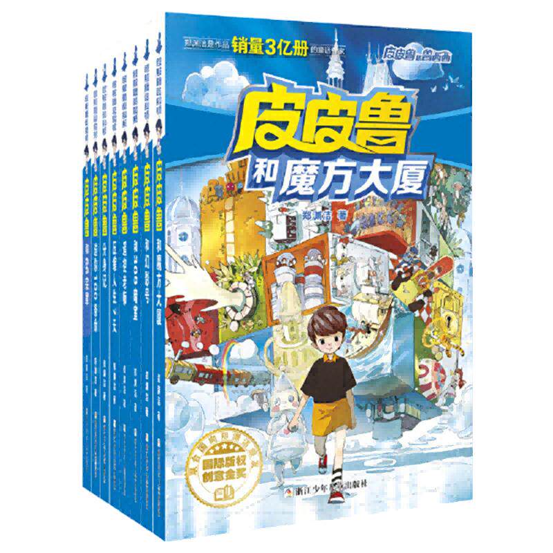 谁杀死了河马亨利全套4册