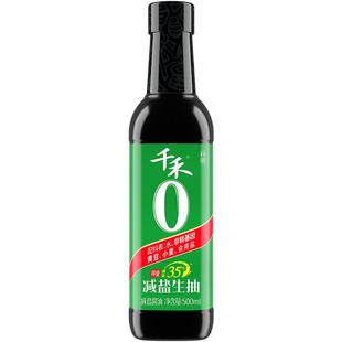 千禾0添加减盐35%生抽酱油500ml酿造酱油家用特级生抽