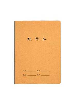 【批发实惠】牛皮本双行本