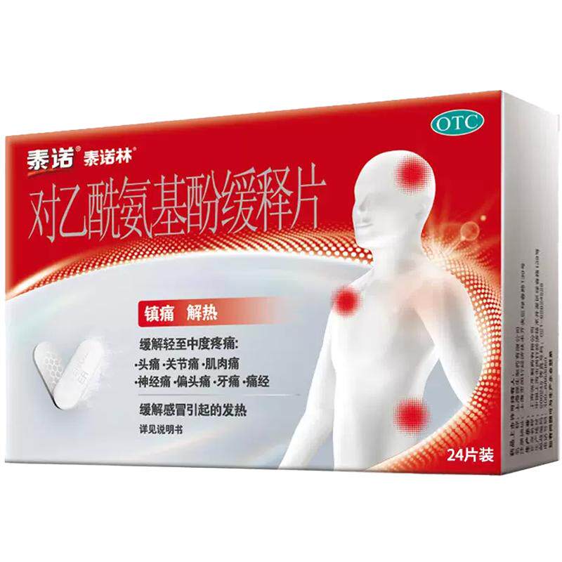 泰诺林对乙酰氨基酚缓释片感冒退热药痛经原研药腹痛牙痛偏头痛