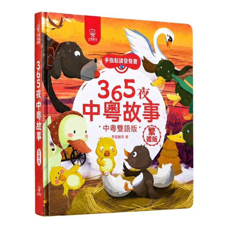粤语有声早教发声书睡前故事绘本